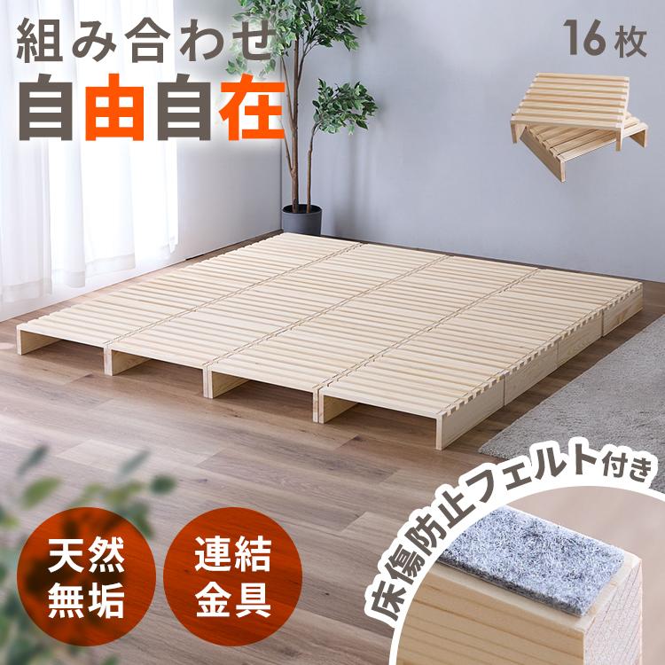 すのこ ベッド キング すのこベッド パレットベッド 16枚 分割式