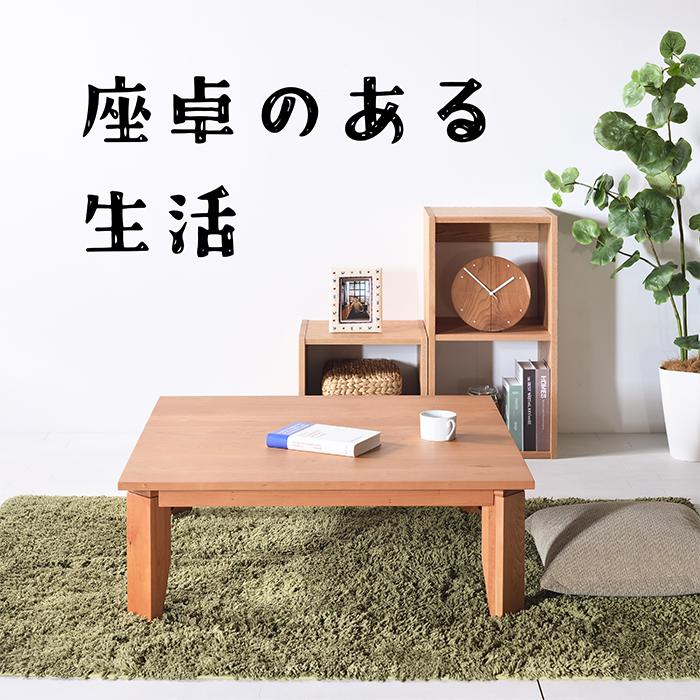 チェリー ローテーブル W80〜120 無垢 折れ脚テーブル 座卓 木製