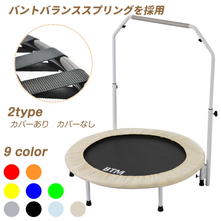 BTM トランポリン 手すり付き 直径102cm 耐荷重110kg ゴム式 家庭用