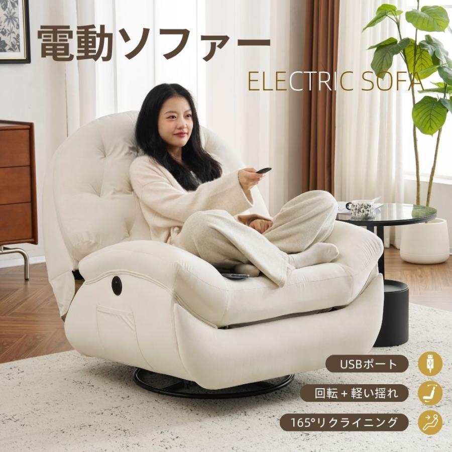 電動1人掛けソファー リクライニングチェア ゲーミングチェア