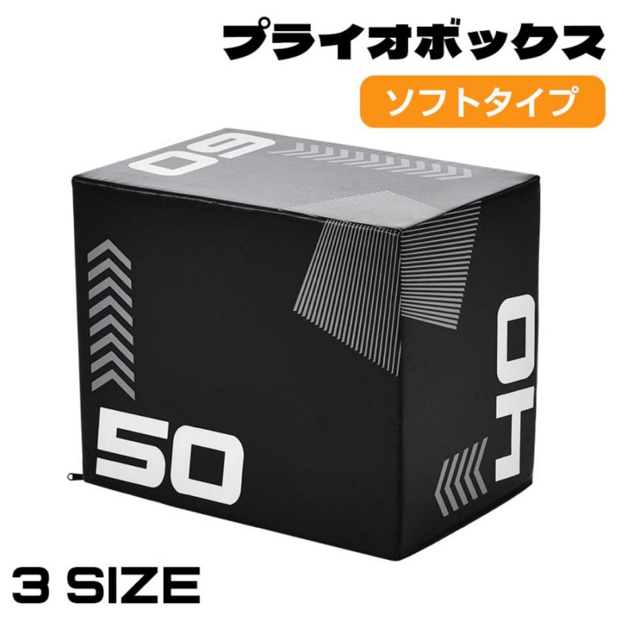 プライオボックス ソフト 40×50×60cm プライオメトリクス 昇降台