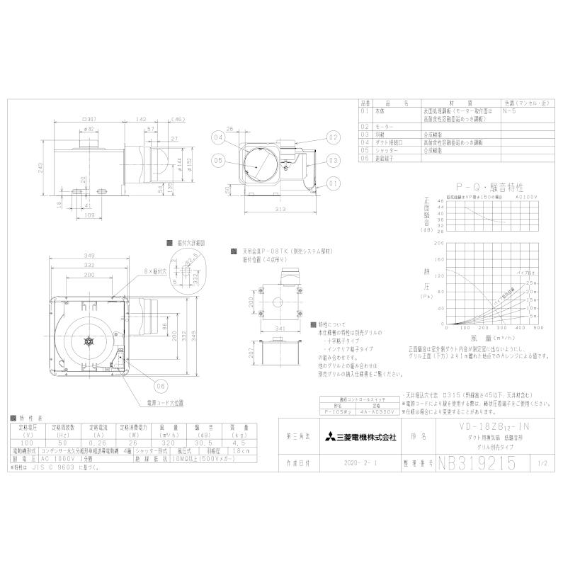 三菱電機（MITSUBISHI ELECTRIC） VD-18ZB12-IN ダクト用換気扇 天井埋