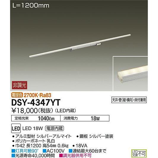 DAIKO（ダイコー） 間接照明器具 スイングライン 電球色 非調光 LED