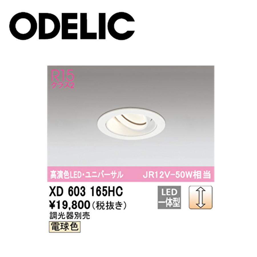 ODELIC（オーデリック） 【即納・在庫品】ダウンライト 75φ LED一体型