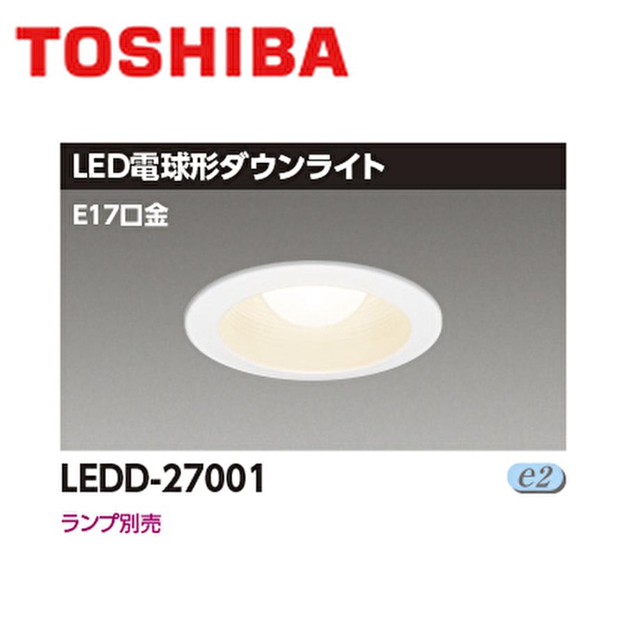 東芝ライテック 【即納・在庫品】ダウンライト φ75 LED交換形 E17