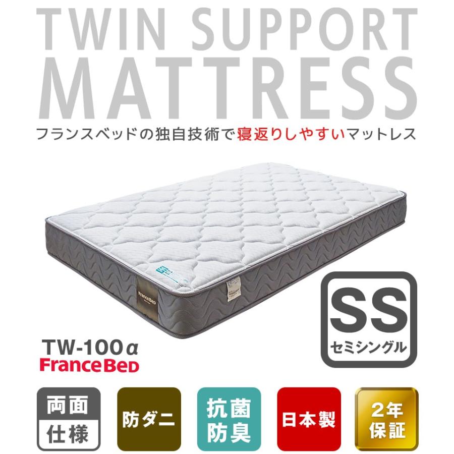 フランスベッド（FRANCEBED） マットレス セミシングル 2年保証 寝返り