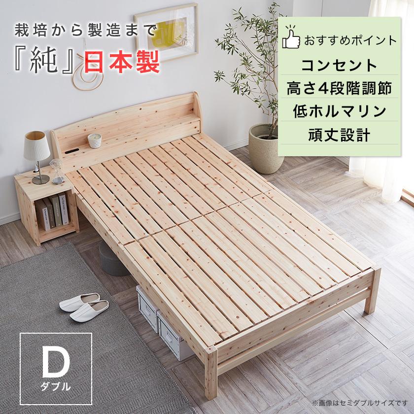 すのこベッド ダブルサイズ 棚付き 国産 島根・高知県産 ひのきベッド