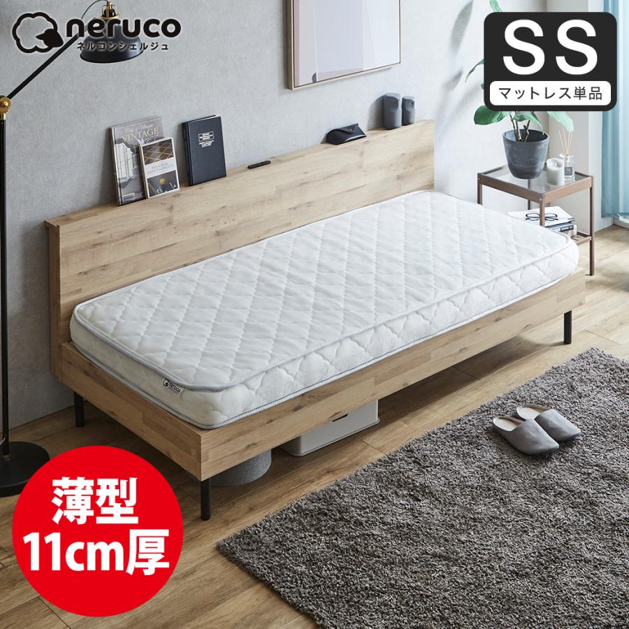 ネルコンシェルジュ neruco ポケットコイルマットレス セミシングル