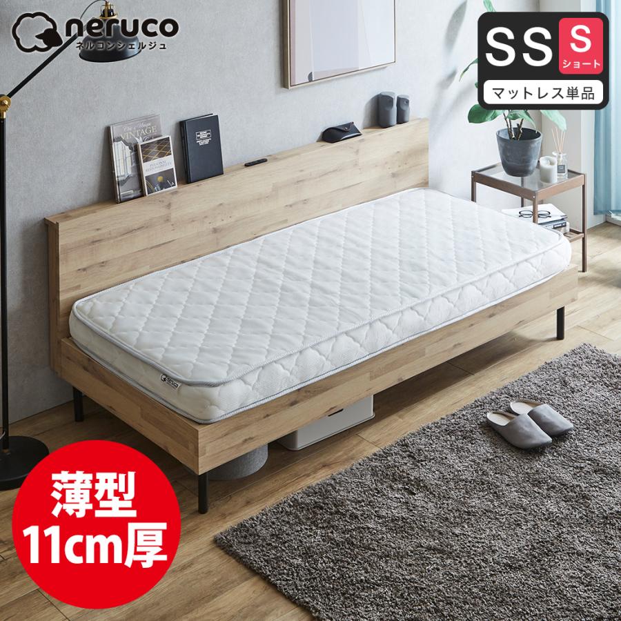 ネルコンシェルジュ neruco ポケットコイルマットレス 【ショートセミ