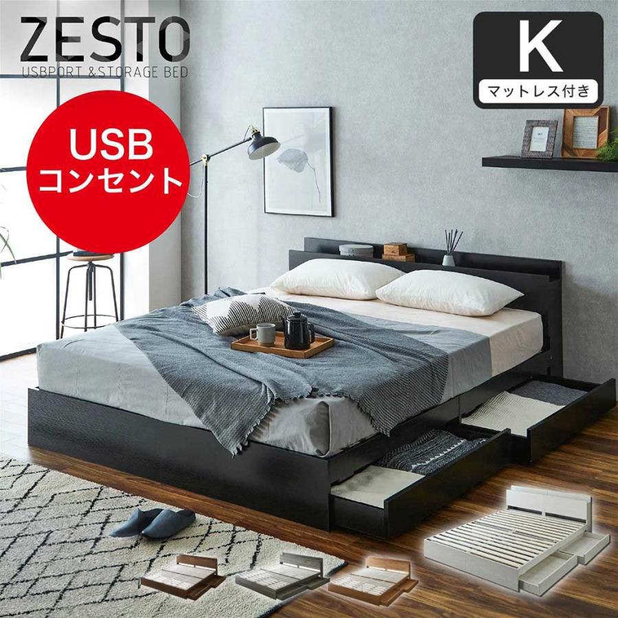 ネルコンシェルジュ zesto ゼスト 棚・USBコンセント・引き出し付き
