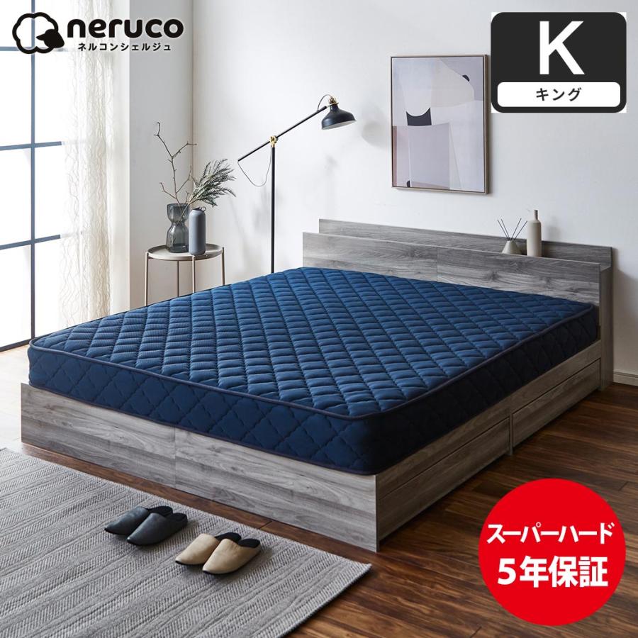 ネルコンシェルジュ バリュースーパーハード ポケットコイルマットレス