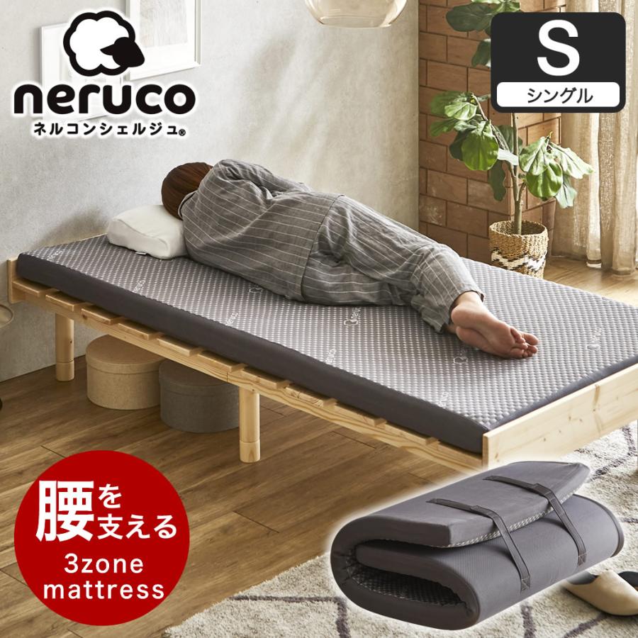 ネルコンシェルジュ 腰をしっかり支える 高反発マットレス シングル