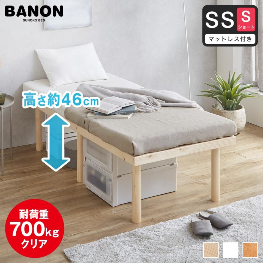 ネルコンシェルジュ ベッド バノン すのこベッド ハイタイプ セミ