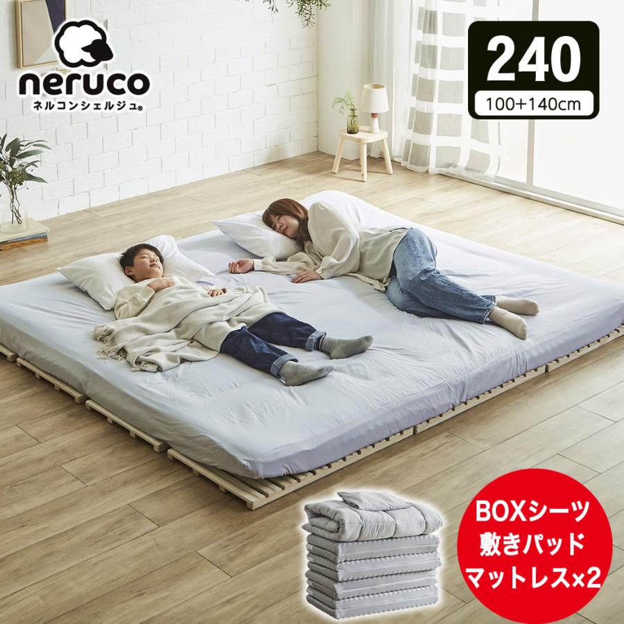 ネルコンシェルジュ ファミリー敷き布団 240サイズ 連結 ウレタン