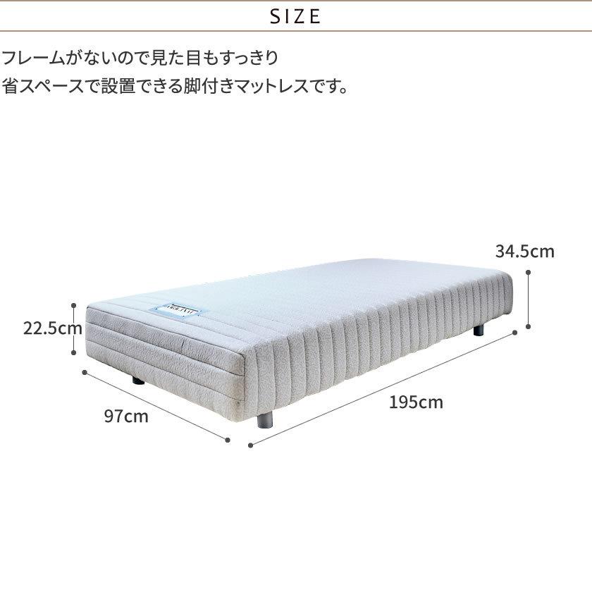 フランスベッド 脚付きマットレス シングル レッグ高さ9.5cm やや硬め