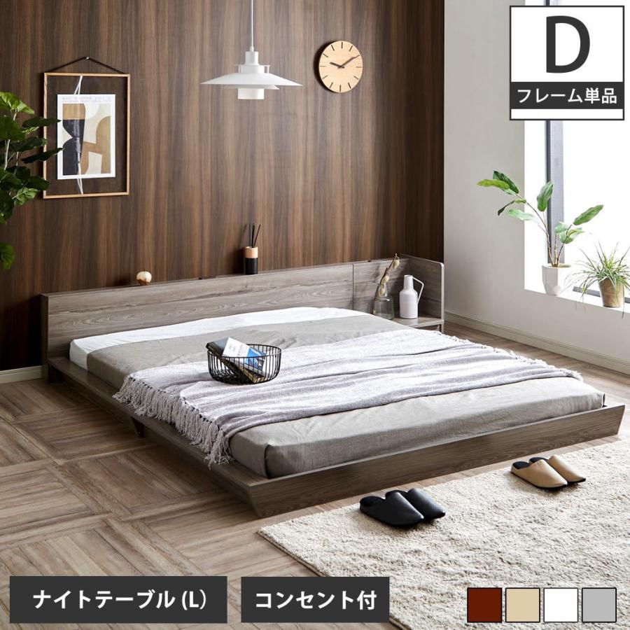 ネルコンシェルジュ Platform Bed ローベッド ダブル ナイトテーブルL