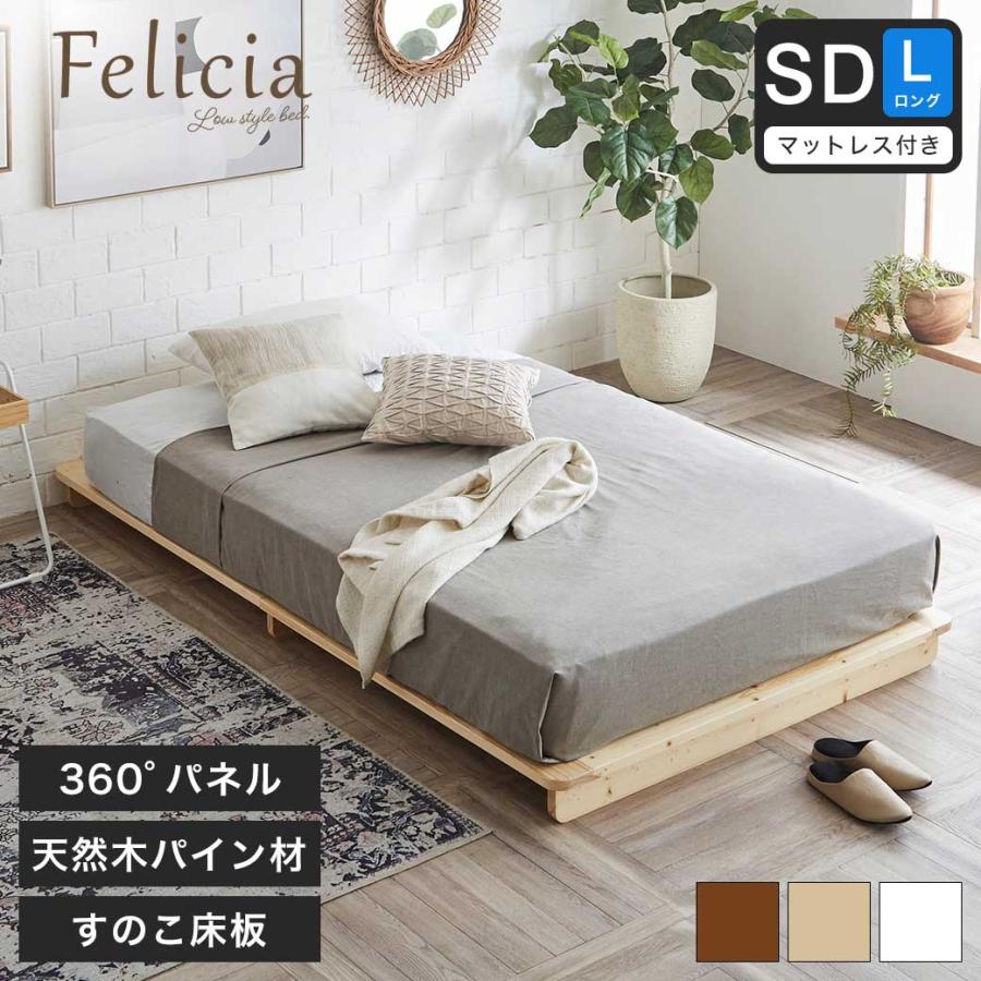 ネルコンシェルジュ フェリシア すのこベッド セミダブルロング・厚さ