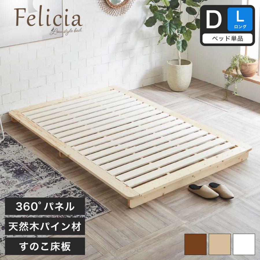 ネルコンシェルジュ フェリシア すのこベッド ダブルロング フレーム