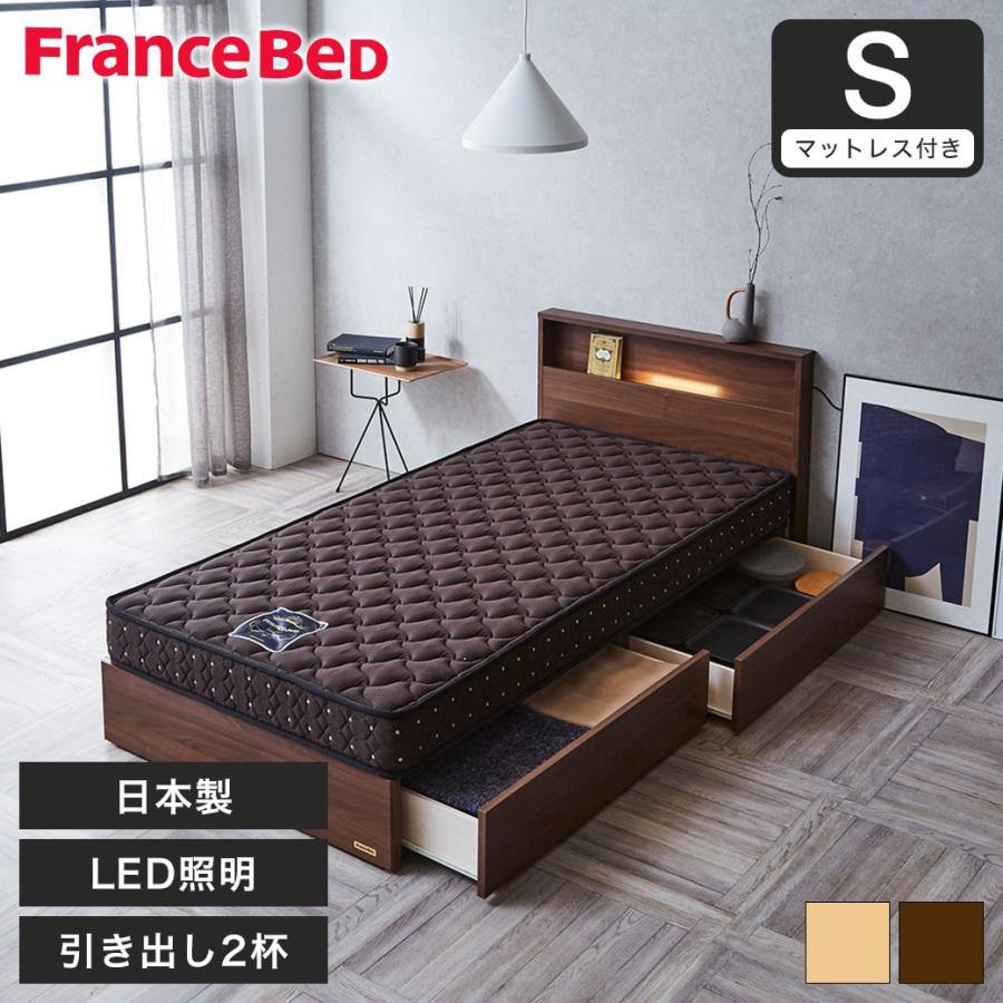 フランスベッド（FRANCEBED） 収納ベッド ベッド シングル 引き出し 棚