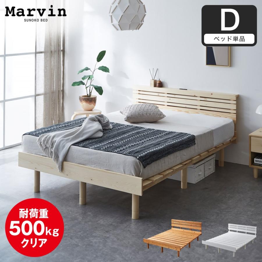 ネルコンシェルジュ すのこベッド ローベッド 棚コンセント付き ダブル