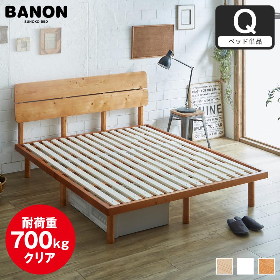 すのこベッド クイーン ベッド単品のみ 木製 耐荷重350kg 組立簡単 棚
