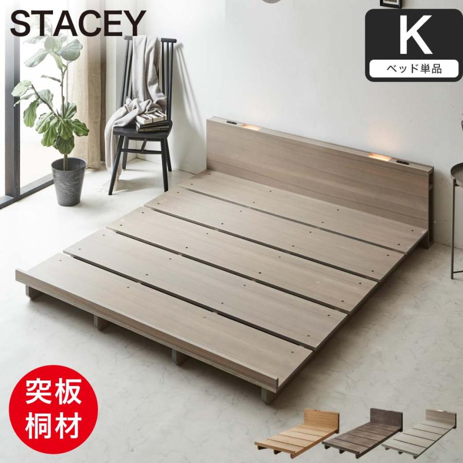 ネルコンシェルジュ STACEY ステイシー ステージベッド キング