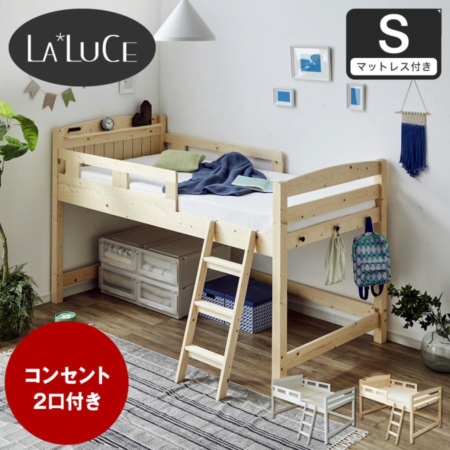 ネルコンシェルジュ ラルーチェ ロフトベッド 11cm厚ポケットコイル