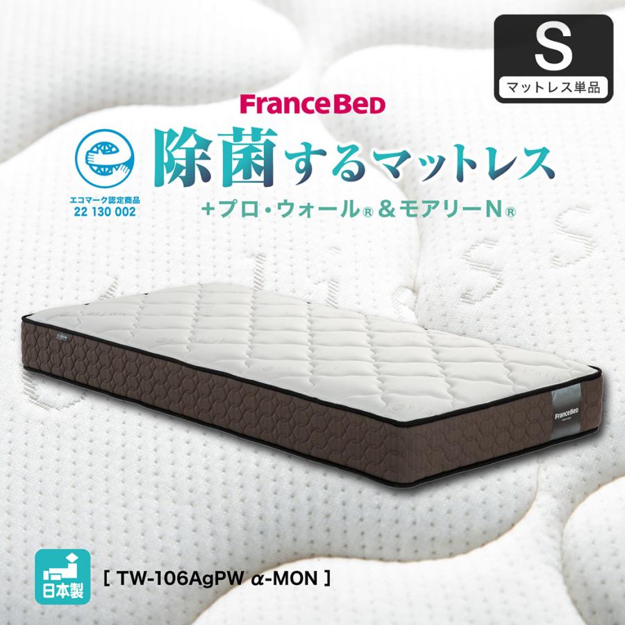 フランスベッド マットレス シングル 24cm厚 寝返りしやすい