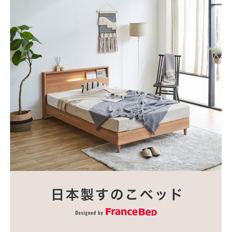 フランスベッド（FRANCEBED） すのこベッド ベッド コンセント 棚付き