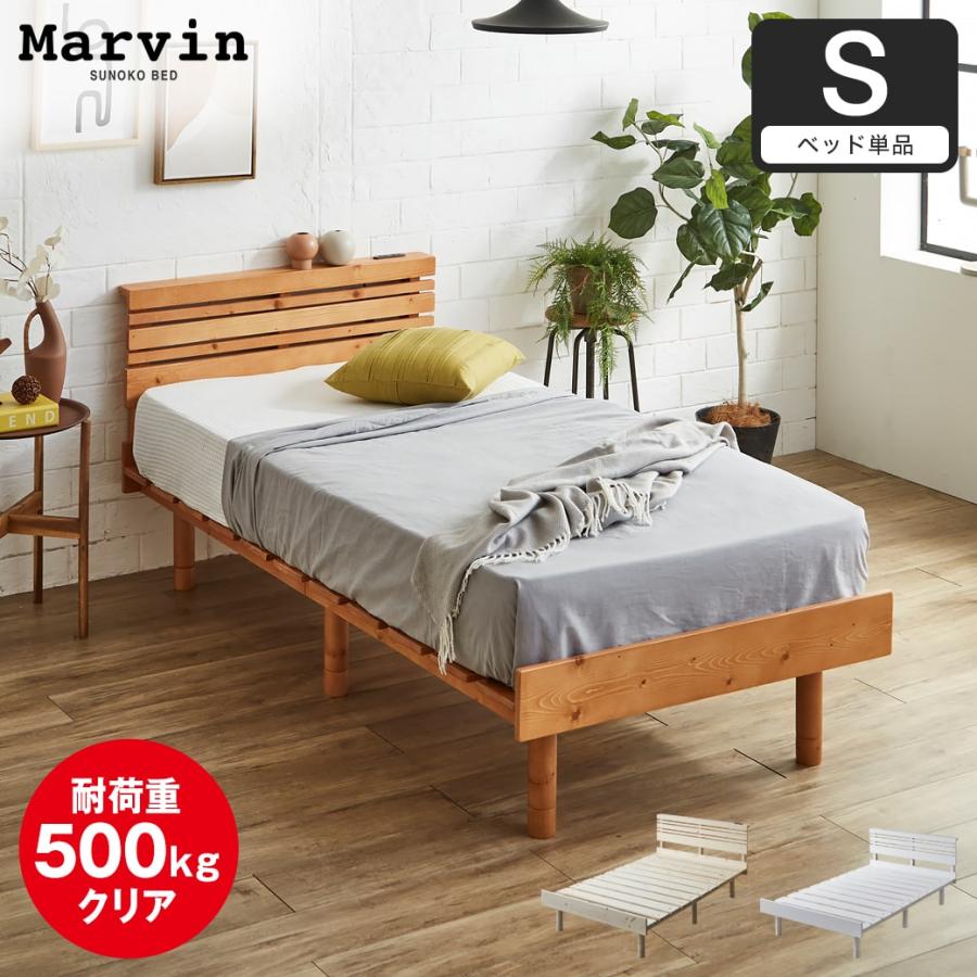 ネルコンシェルジュ すのこベッド ローベッド 棚コンセント付き