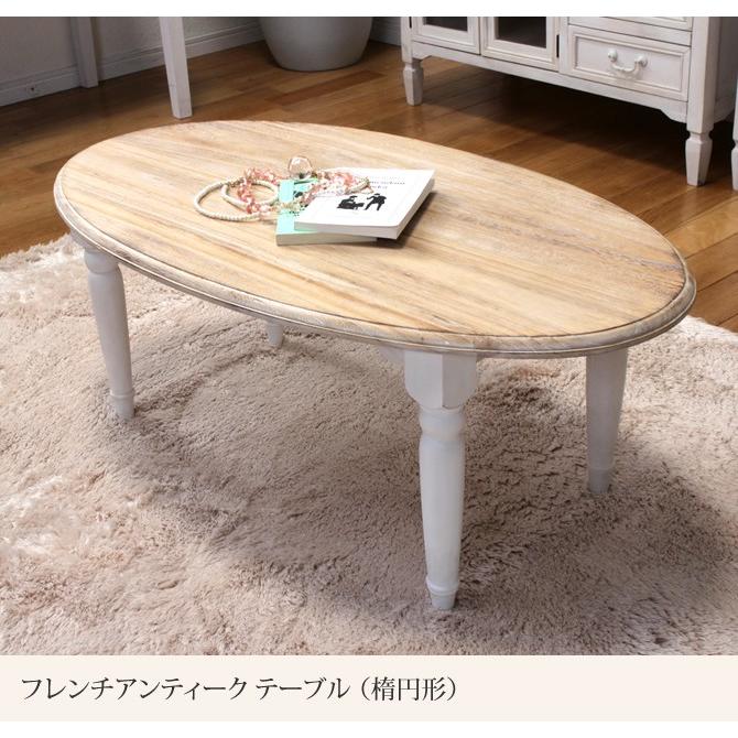 フレンチアンティーク テーブル 楕円形 幅90cm センターテーブル ロー