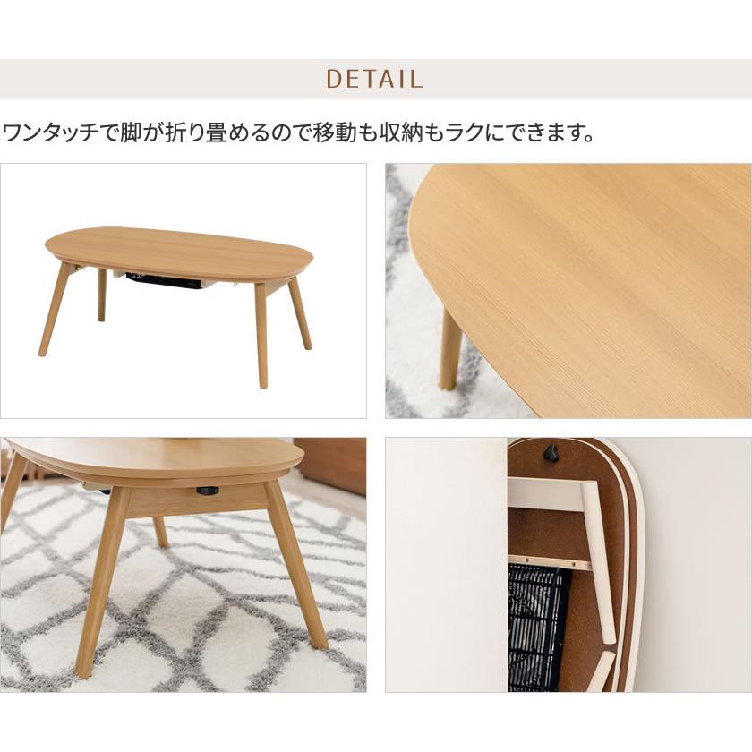 折脚こたつテーブル 幅90cm 折れ脚こたつ フラットヒーター楕円形 省