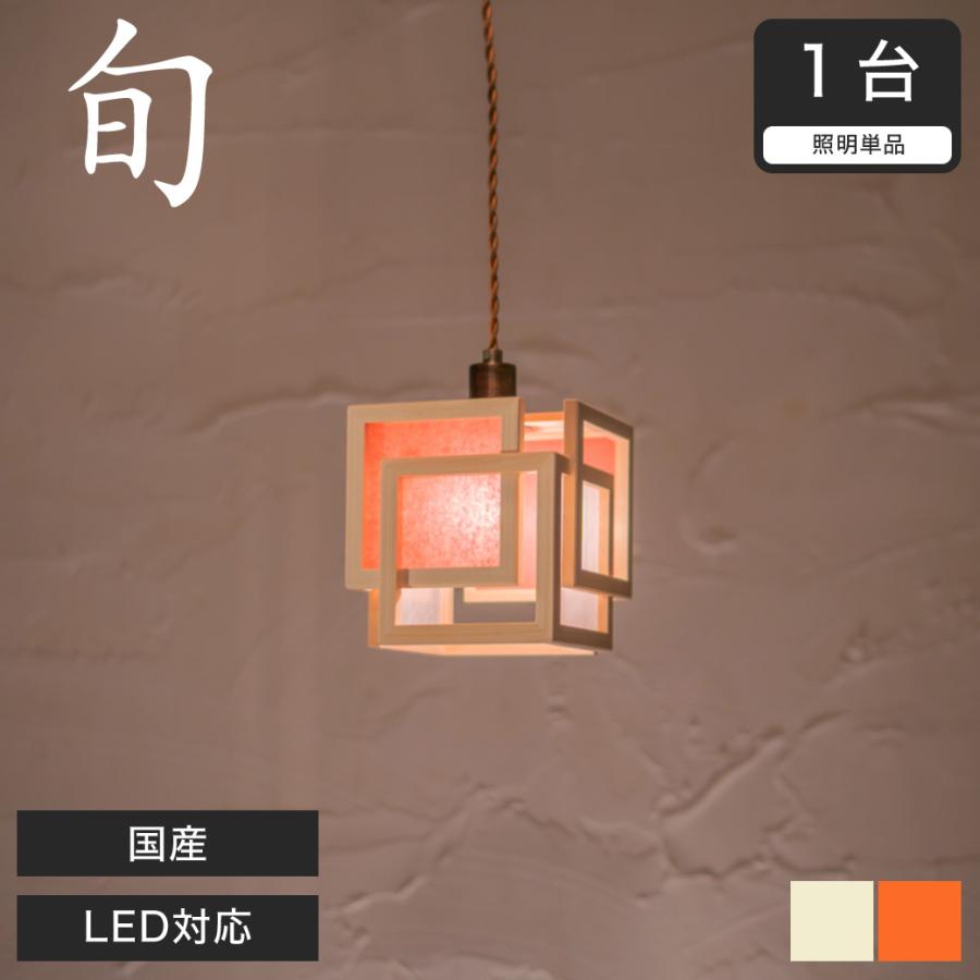 ペンダントライト LED対応 無垢材 天然木 国産杉使用 | 和風和室照明