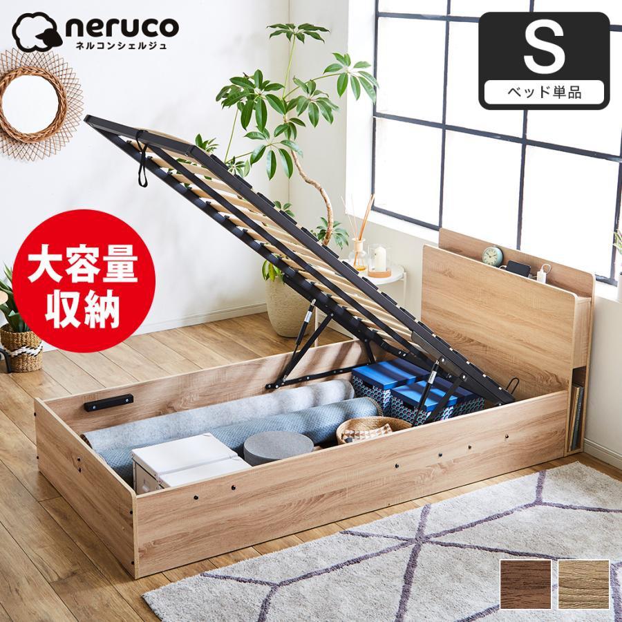 ネルコンシェルジュ 跳ね上げ収納ベッド シングル 縦型 ベッドフレーム
