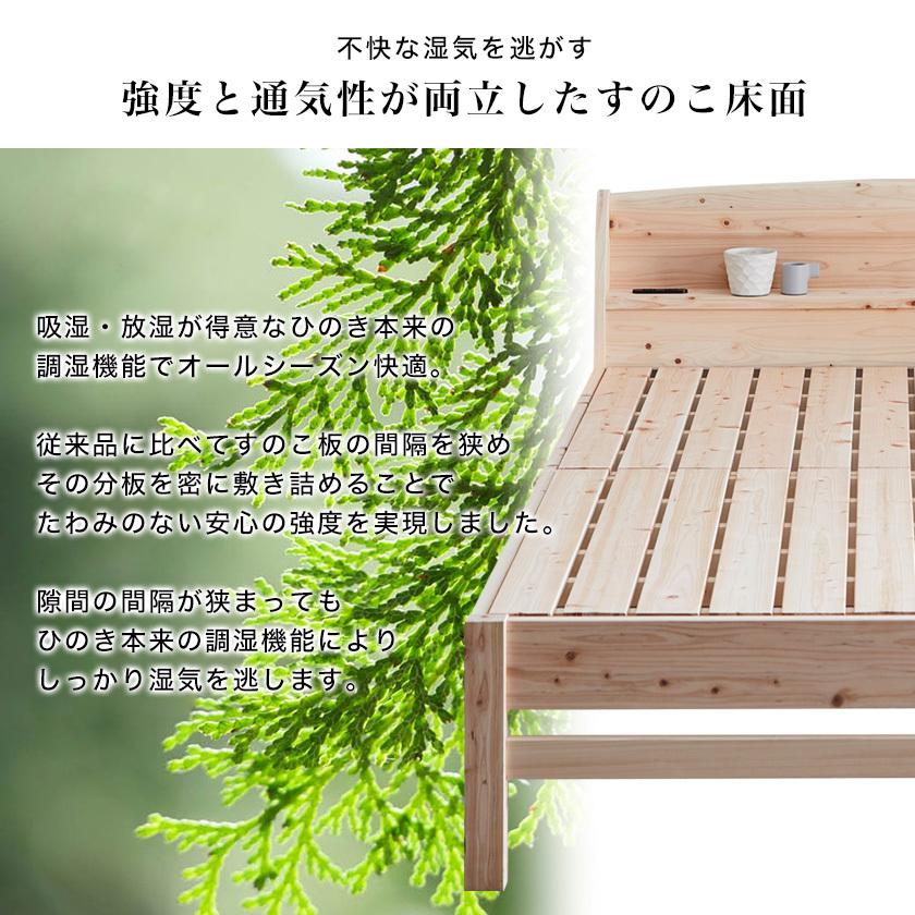 すのこベッド セミダブル 棚付き 国産 島根・高知県産 ひのきベッド