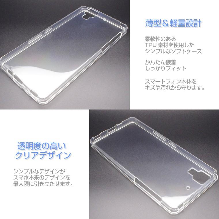 富士通（FUJITSU） arrows NX F-01J ソフトケース クリア TPU 透明