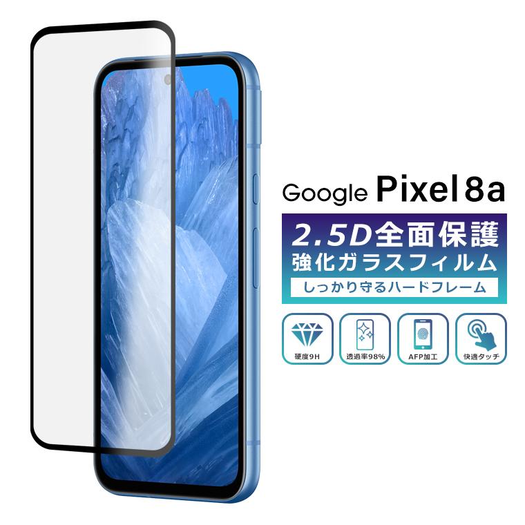 Google Pixel Pixel8a フィルム 全面保護 2.5D 強化ガラスフィルム