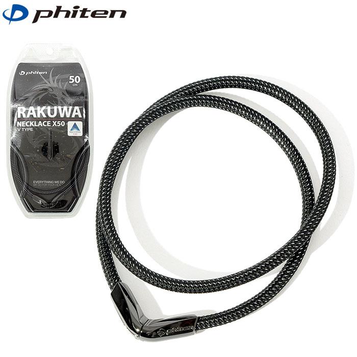 Phiten（ファイテン） ネックレス ラクワ ネックX50 Vタイプ ( phiten