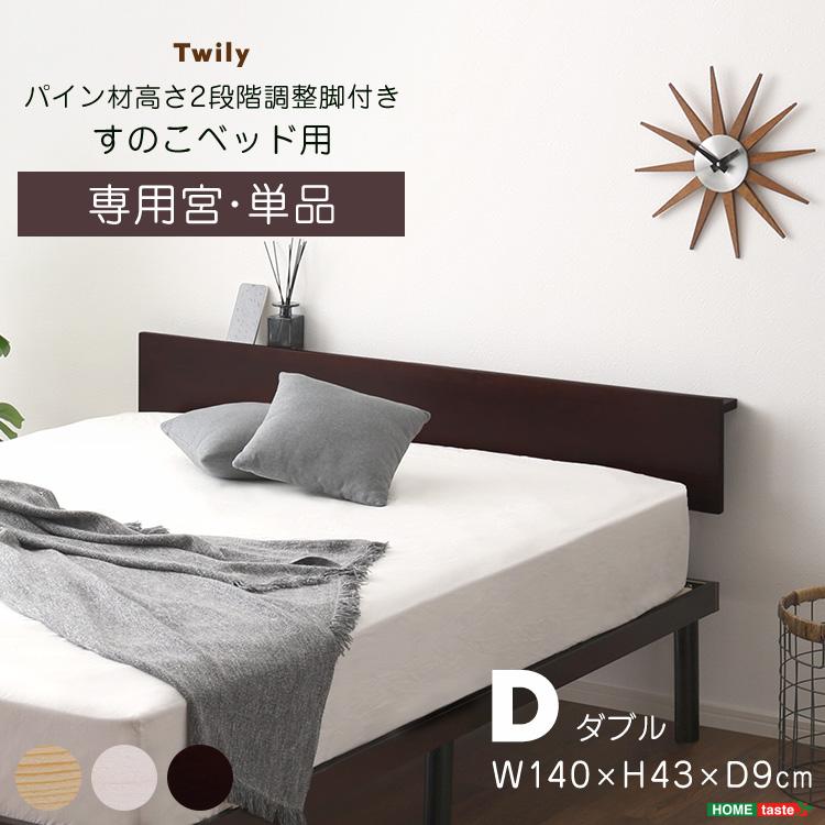 宮単品】パイン材高さ2段階調整脚付きすのこベッド用(ダブル) : 壱番館