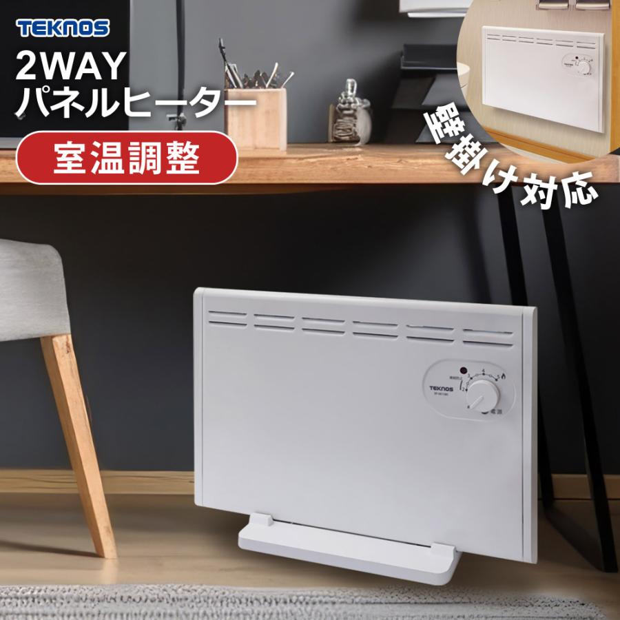 パネルヒーター 床置き 壁掛け 2WAY 寒冷地仕様 シーズ管採用 320W