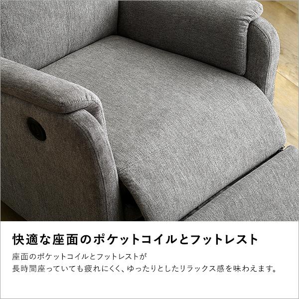 電動リクライニングソファ 1人掛け 温かみのあるファブリック ドイツ