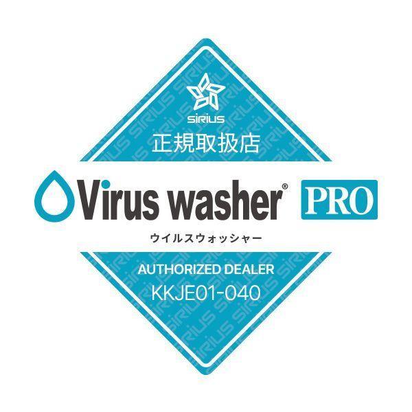 正規取扱店】代引不可・他メーカー同梱不可 Virus Washer Pro