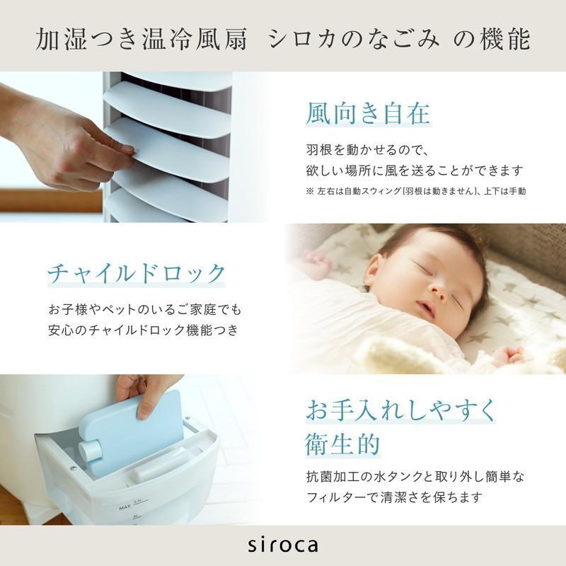 siroca（シロカ） 加湿機能付き 温冷風扇 なごみ 保冷剤付き 冷風扇 温