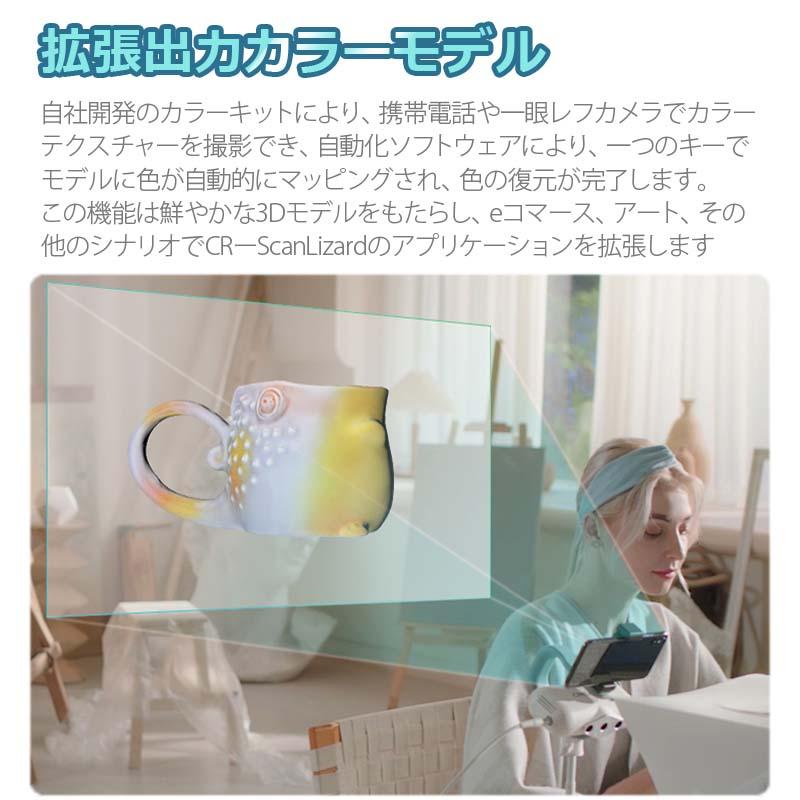 3Dスキャナー 正規品 Creality社 CR-Scan Lizard カラーキット 3d