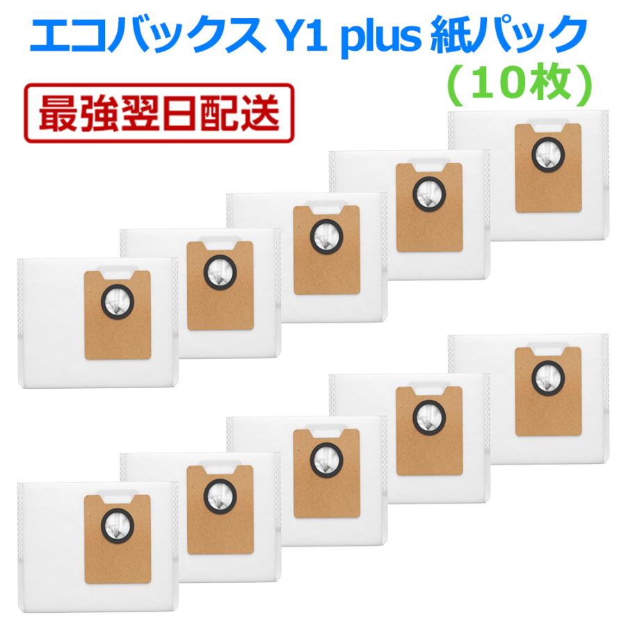 DEEBOT エコバックス 紙パック Y1 plus (10枚) PLUS / Pro Plus