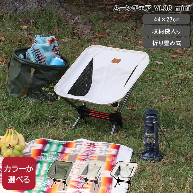 NatureHike（ネイチャーハイク） ムーンチェア YL08mini Naturehike