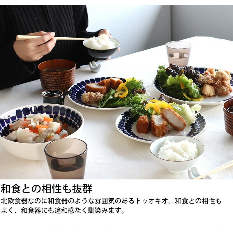 24h トゥオキオ アラビア プレート 26cm ARABIA Tuokio 食器 皿 耐熱