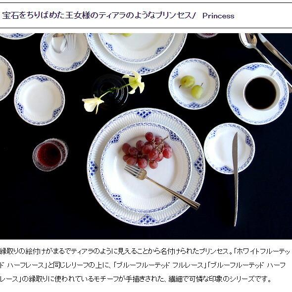 ROYAL COPENHAGEN（ロイヤルコペンハーゲン） 104 プリンセス 625