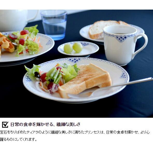 ROYAL COPENHAGEN（ロイヤルコペンハーゲン） 104 プリンセス 625