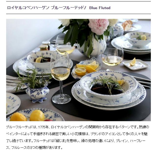 ブルーフルーテッド ロイヤルコペンハーゲン 102 ハーフレース 356